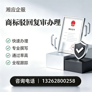 蚌埠商标驳回复审服务