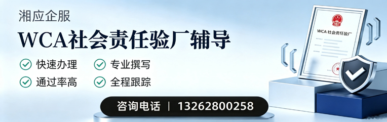 蚌埠WCA社会责任验厂申请服务