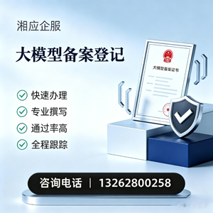 蚌埠大模型备案申报服务