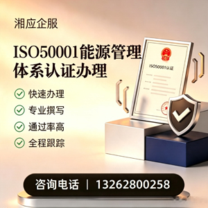 蚌埠ISO50001能源管理体系认证申请服务