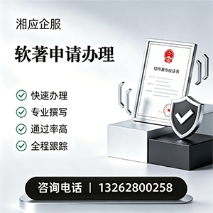 蚌埠软件著作权登记申请服务