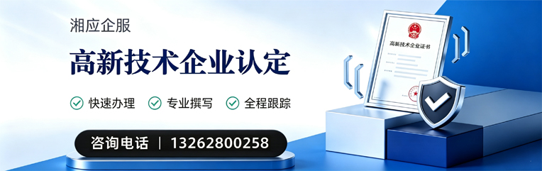 蚌埠高新技术企业认定申报服务