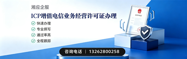 蚌埠ICP增值电信业务经营许可证申请服务