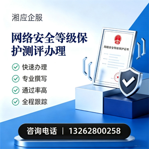 蚌埠网络安全等级保护测评申报服务