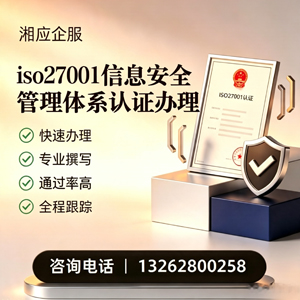 蚌埠ISO27001信息安全管理体系认证申请服务