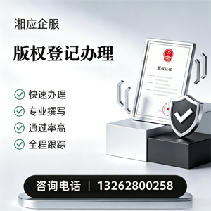 蚌埠版权登记服务