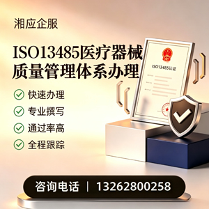 蚌埠ISO13485医疗器械质量管理体系认证服务