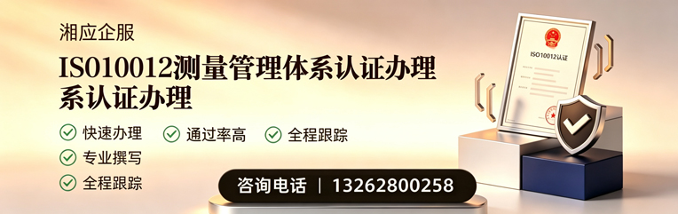 蚌埠ISO10012测量管理体系认证申请服务