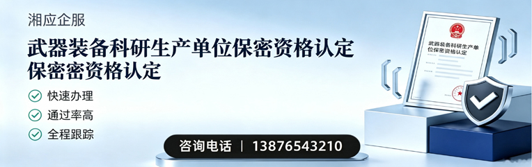 蚌埠武器装备科研生产单位保密资格认定申请服务
