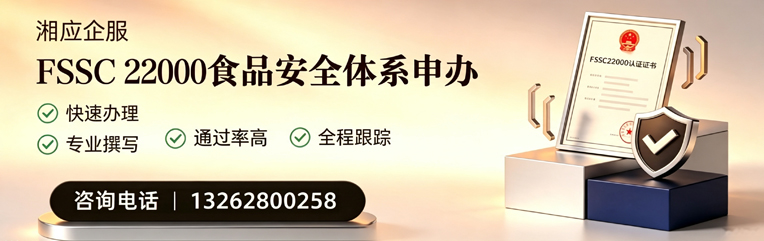 蚌埠FSSC22000食品安全体系认证申请服务