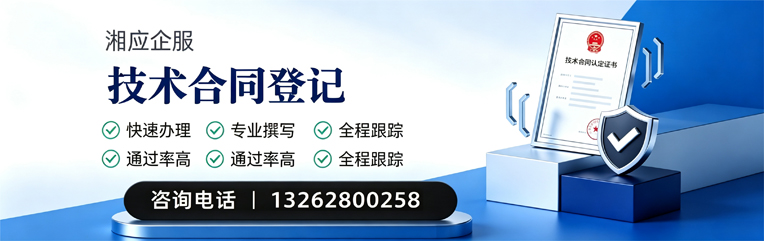 蚌埠技术合同认定登记服务