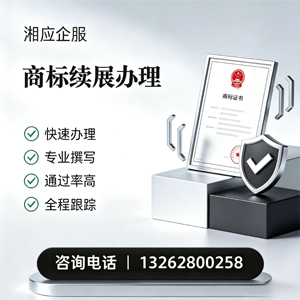蚌埠商标续展服务