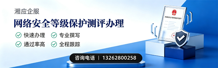 蚌埠网络安全等级保护测评申报服务