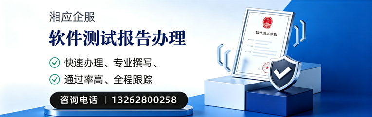 蚌埠软件检测报告申请服务