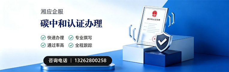 蚌埠碳中和认证申报服务