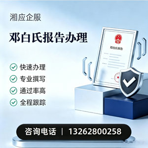 蚌埠邓白氏报告申请服务