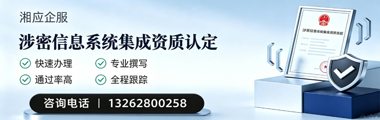 蚌埠涉密信息系统集成资质申请服务