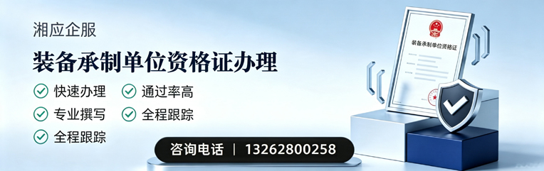 蚌埠装备承制单位资格证申请服务