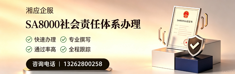 蚌埠SA8000社会责任体系认证服务