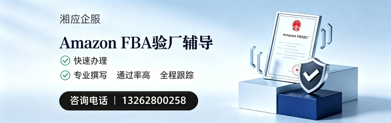 蚌埠Amazon FBA验厂申请服务
