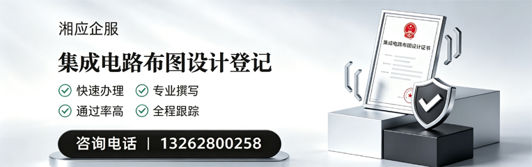 蚌埠集成电路布图设计登记服务