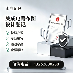 蚌埠集成电路布图设计登记服务