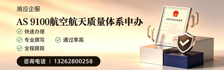 蚌埠AS9100航空航天质量体系认证服务