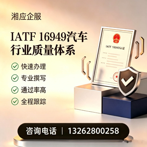 蚌埠IATF16949汽车行业质量体系认证服务