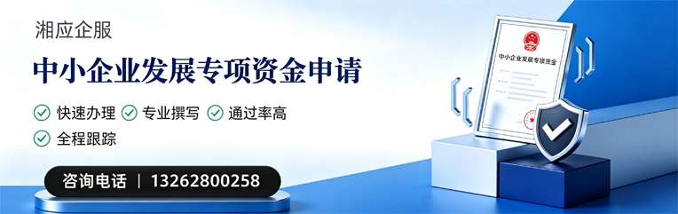 蚌埠中小企业发展专项资金申报服务