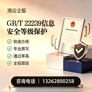 蚌埠GB/T22239信息安全等级保护申报服务