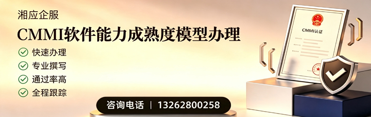 蚌埠CMMI软件能力成熟度模型认证服务