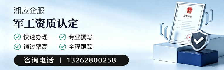 蚌埠军工资质申请服务
