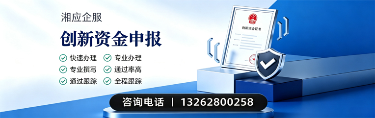 蚌埠创新资金申报服务