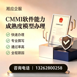 蚌埠CMMI软件能力成熟度模型认证服务