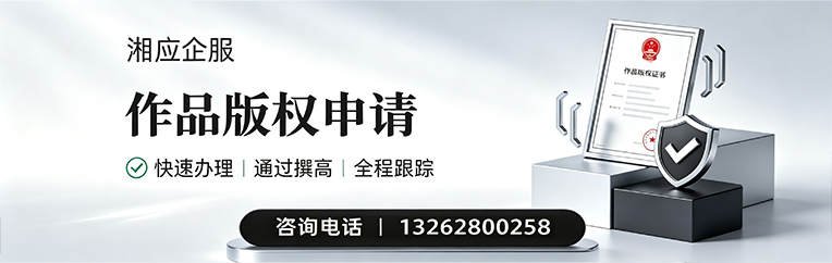 蚌埠作品版权登记服务