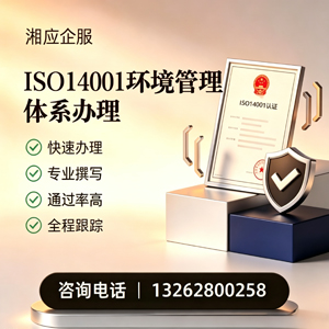 蚌埠ISO14001环境管理体系认证申请服务
