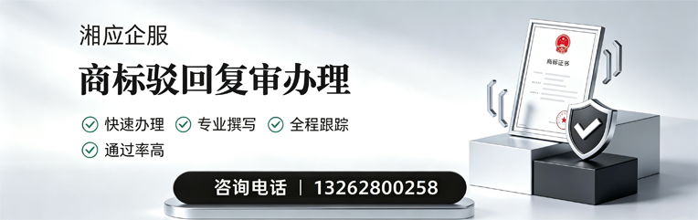 蚌埠商标驳回复审服务