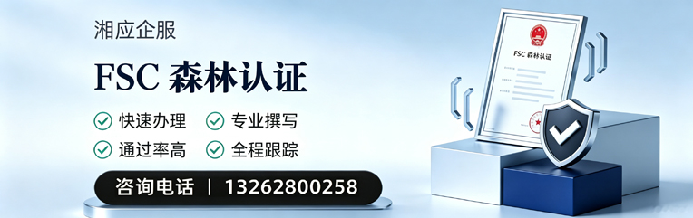 蚌埠FSC森林认证申请服务