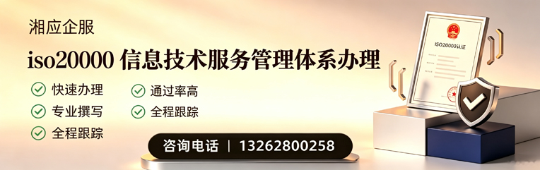蚌埠ISO20000信息技术服务管理体系认证申请服务