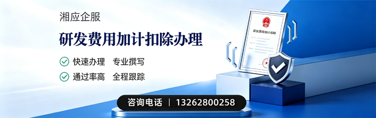 蚌埠研发费用加计扣除申报服务