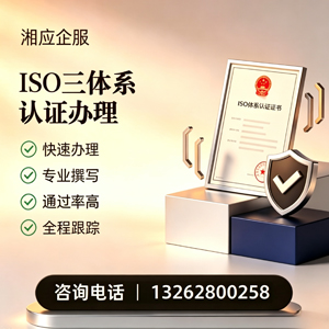蚌埠ISO三体系认证申请服务