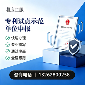蚌埠专利试点示范单位申报服务