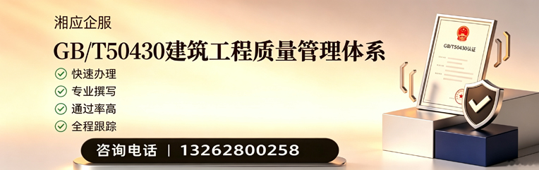蚌埠GB/T50430建筑工程质量管理体系认证服务