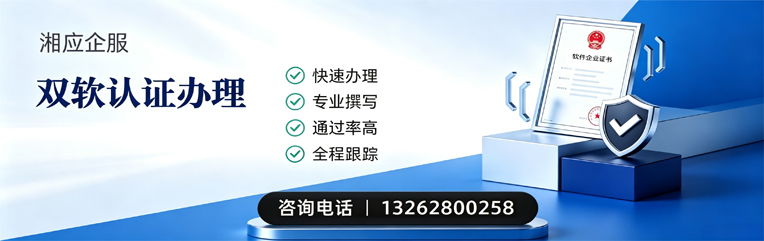 蚌埠双软认证申报服务