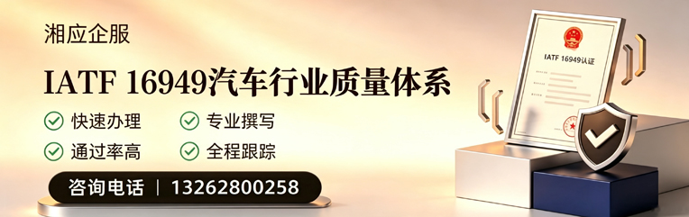 蚌埠IATF16949汽车行业质量体系认证服务
