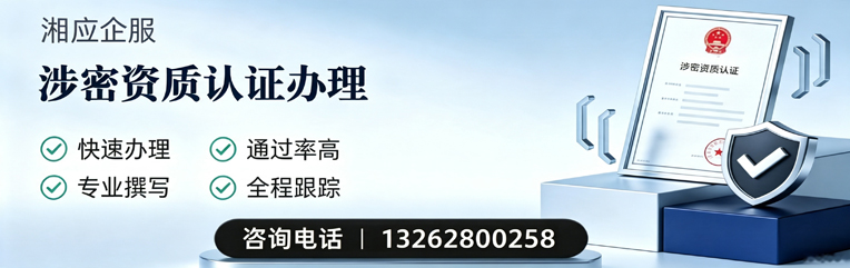 蚌埠涉密资质认证申请服务