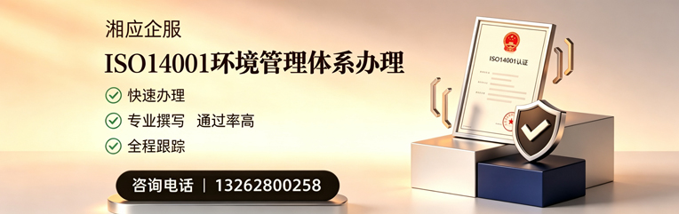 蚌埠ISO14001环境管理体系认证申请服务