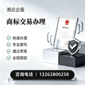 蚌埠商标交易服务