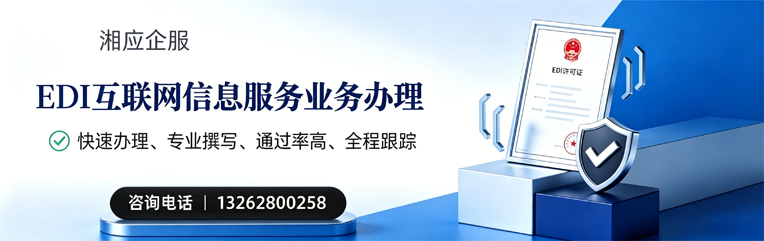蚌埠EDI互联网信息服务业务申请服务