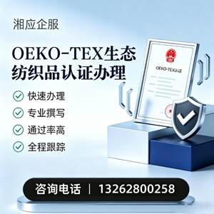 蚌埠OEKO-TEX生态纺织品认证申请服务